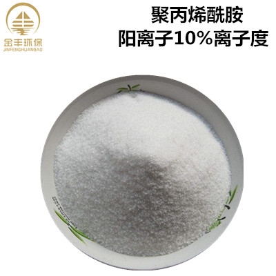 聚丙烯酰胺陽(yáng)離子10%離子度